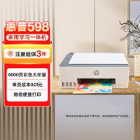 惠普 Smart Tank 598 墨仓式 彩色喷墨一体机 白色