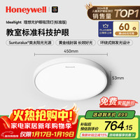 霍尼韦尔 客厅灯护眼吸顶灯LED全光谱护眼灯具理想光03BPro