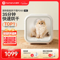 霍曼 PD50 猫狗通用 宠物烘干箱 标准版 白色 43.7*46.7*43.6cm