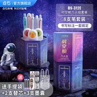 移动端：点石文具 时空舱文具礼盒（初享版）