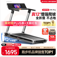 易跑 马拉松跑步机家庭用智能爬坡度减震折叠器材小猎豹M1 Pro