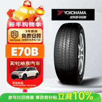 移动端、京东百亿补贴：优科豪马 E70B 汽车轮胎 经济耐用型 215/55R17 94V