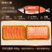 法罗群岛冰鲜三文鱼新鲜刺身生鱼片中段冰鲜刺身海鲜200g*2