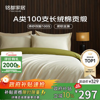 移动端、京东百亿补贴：MIDO HOUSE 铭都100支新疆长绒棉全棉床上四件套