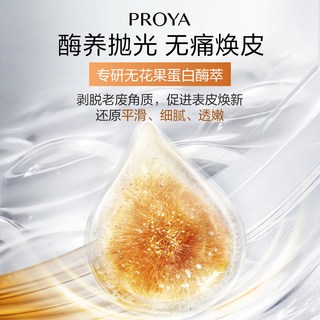  PROYA/珀莱雅 控油祛痘 油皮精华