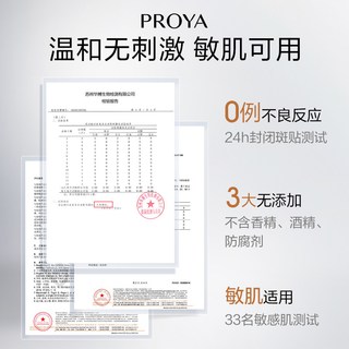  PROYA/珀莱雅 控油祛痘 油皮精华