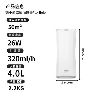 斯泰得乐 Eva little 超声波加湿器 4L