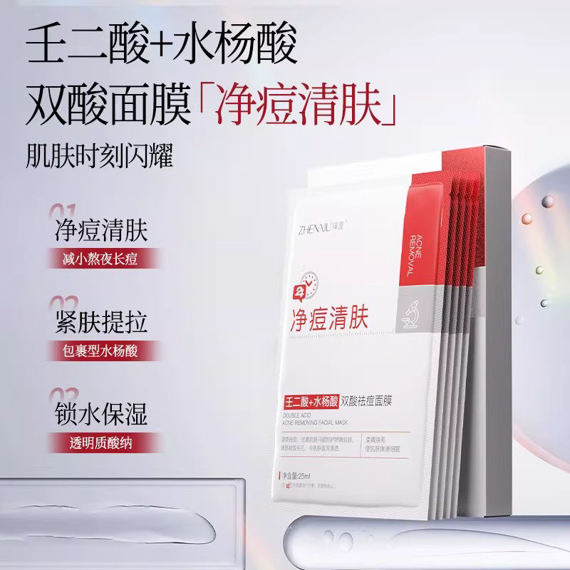 形象美 双酸祛痘面膜 25ml×5片