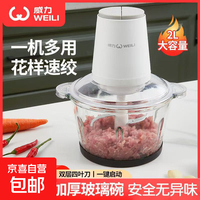 威力 绞肉机多功能电动料理机绞肉绞菜绞辣椒打辅食搅拌机辅食机 双档*玻璃杯 2L