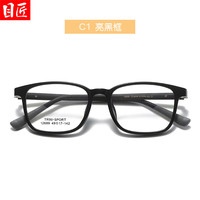 目匠 超轻TR90儿童近视光学镜架 亮黑 万新1.60防蓝光镜片0-800