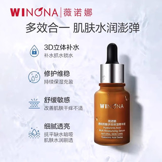  WINONA/薇诺娜 舒缓敏感肌 保湿精华液