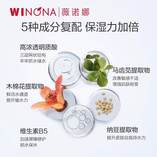  WINONA/薇诺娜 舒缓敏感肌 保湿精华液