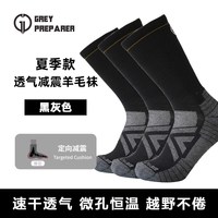 灰壳户外男女登山袜美利奴羊毛袜徒步骑行跑步减震速干运动袜子 L(42~45码)