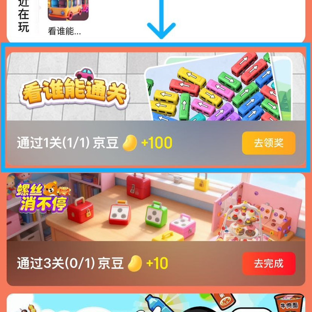 京东 玩游戏赚京豆 每日可领至高500京豆 点击第一个进入按提示简单完成可领100京豆（每日可领）