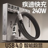 【楚电】影速大师240W超级快充双Typec数据线安卓苹果通用充电线
