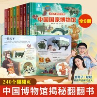 揭秘国家博物院 揭秘儿童翻翻3d立体书绘本0到3岁幼儿故事书1一3宝宝撕不烂翻翻书洞洞书婴儿早教1-2岁适合一岁半两岁揭秘系列书籍