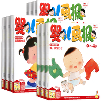 【订阅送好礼】 婴儿画报杂志订阅 2026年1月起订 全年订阅 1年共36册婴 0-4岁亲子共读 婴幼儿早教益智绘本故事书 宝宝入园准备睡前绘本启蒙故事书 好习惯养成 母婴亲子期刊非过刊 杂志铺 【送