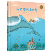 我的花园有大海 卡塔琳娜 玛卡诺娃 中信出版社图书