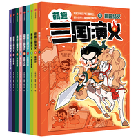【新华】新华 萌趣三国演义 套装 1-9 漫画书 卡通书 儿童书籍 中信出版社 中信出版社 图书