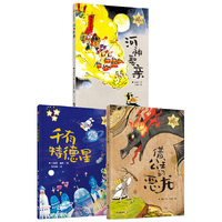 小火炬整本书阅读系列·第二辑(套装3册)【7-14岁】百班千人共读书目 河神娶亲 千有特德星 借公主的恶龙 方先义等 中信出版社图书