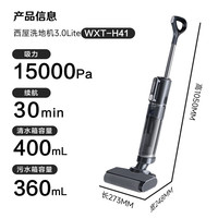 西屋（Westinghouse）洗地机3.0Lite吸拖一体全自动拖地机家用热烘干洗拖吸尘器 WXT-H41（组合版）