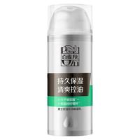 PECHOIN/百雀羚男士控油保湿乳（第三代）清爽控油 温和不紧绷