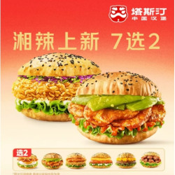 塔斯汀 双堡随心选 7选2