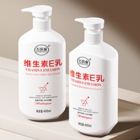  Wabqueen/万贝泉 保湿补水 维生素e乳