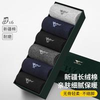 七匹狼 6双装四季男士袜子男纯色棉质商务休闲中筒袜男袜