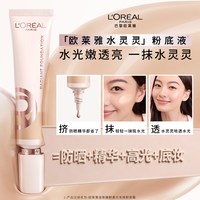 【周也】欧莱雅水灵灵粉底液水光防晒高光养肤遮瑕水润轻薄