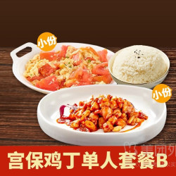 便宜坊 超值宫保鸡丁单人B（含西红柿炒鸡蛋）兑换券·1张 1次券