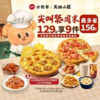 必胜客 必胜超值披萨牛排3人餐