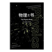 物理之书 当当
