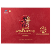 金日 破壁灵芝孢子粉 礼盒装 增强免疫力20袋长辈父母 礼盒20袋