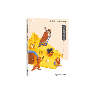 学而思 2026快乐读书吧三年级下册《拉封丹寓言》课外阅读必读同步新教材人教版教材配套适用书籍读物