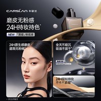 卡姿兰 黑磁粉底液+黑磁散粉遮瑕控油持妆套组