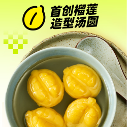 三全 一整颗榴莲 榴莲汤圆  一整颗榴莲汤圆