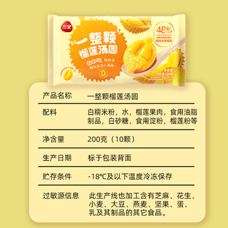  三全 一整颗榴莲 榴莲汤圆  【榴莲汤圆】一整颗榴莲汤圆