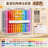 慢作 直液式丙烯马克笔软头 48色 /送勾线笔+高光笔