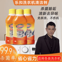 LOCK&LOCK 洗衣机槽清洁剂  洗衣机清洁剂250ml*3瓶