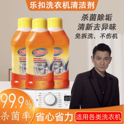 LOCK&LOCK 洗衣机槽清洁剂  洗衣机清洁剂250ml*3瓶