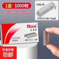 学生学习初中生高中用办公用品文具 高强度订书针1盒共1000枚