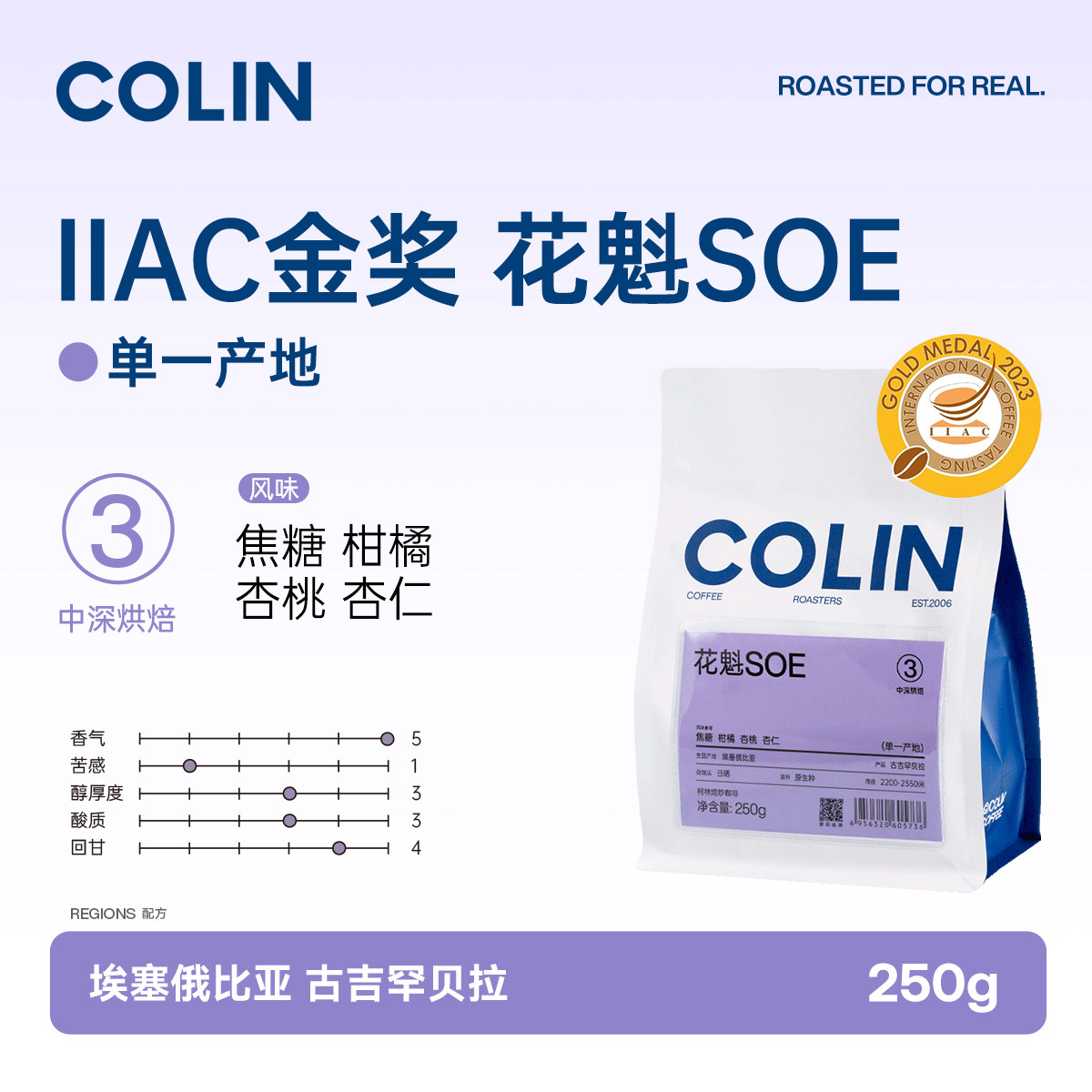  Colin COFFEE/柯林咖啡 IIAC金 咖啡豆  包装 250g