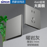 西蒙（SIMON）西蒙开关插座i6air曜岩灰86型暗装一开五孔墙壁USB家用电源 三开双控