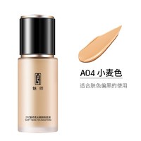 ZFC 魅师柔光持妆粉底液 40g