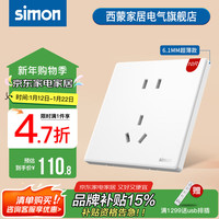 西蒙（SIMON）西蒙开关插座i3air哑光白超薄款86型五孔面板奶油风 五孔插座10只（优先）