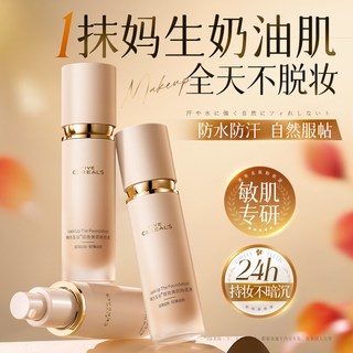 FIVE CEREAL'S/韩方五谷 柔肤色粉底液+定妆散粉【控油套装】