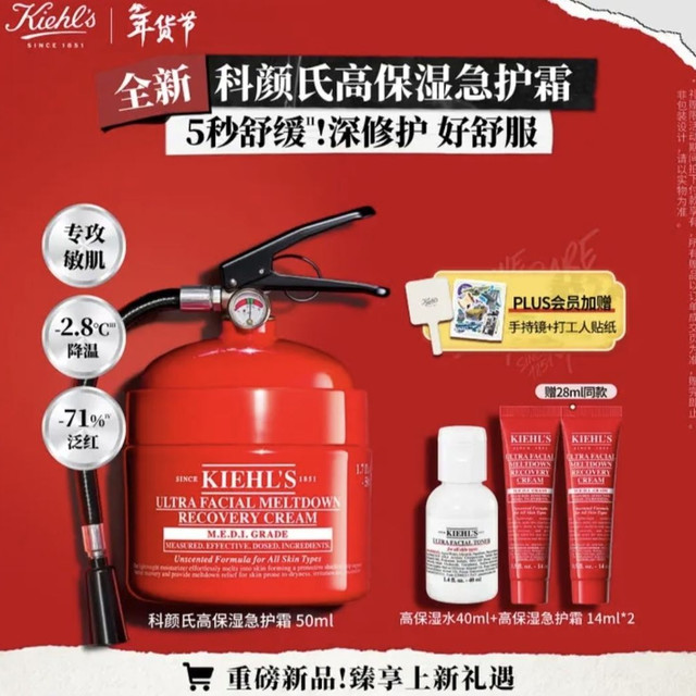 科颜氏 全新高保湿急护霜50ml（赠：同款小样28ml+高保湿水40ml）