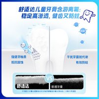 【年糕同款】舒适达护釉健换牙期婴童牙膏防蛀含氟2-6-12