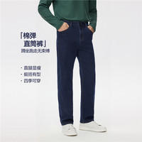 佐丹奴复古风牛仔裤男春季洗水中腰微弹直筒牛仔裤男13115152 63 深蓝 36